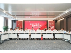 华立报道丨华立股份半年度工作会议暨中原运营总部投运仪式隆重举行